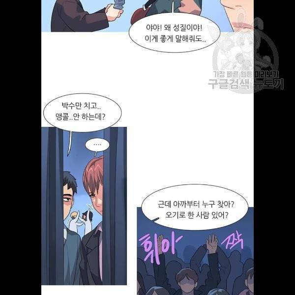 소심한 팔레트 83화 11
