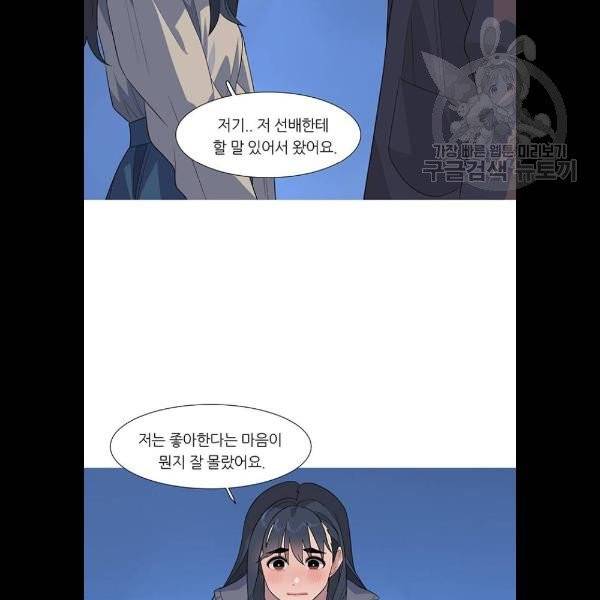 소심한 팔레트 83화 34