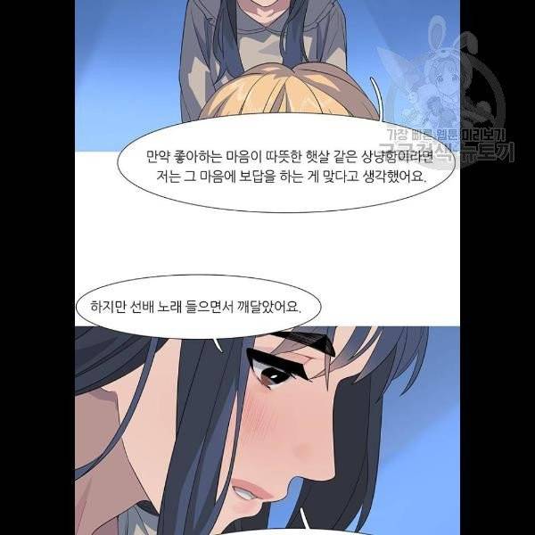 소심한 팔레트 83화 35