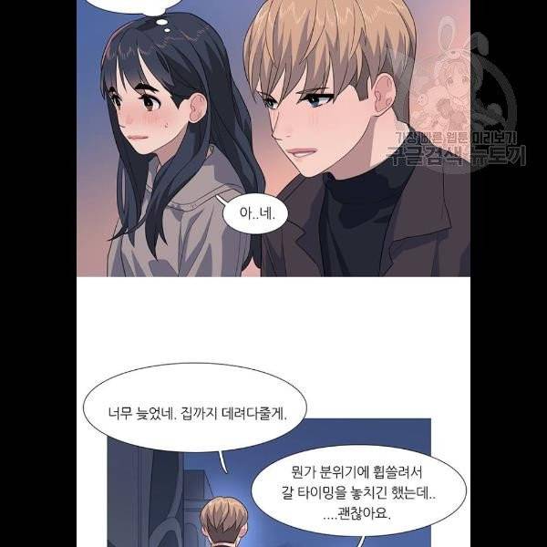 소심한 팔레트 83화 51