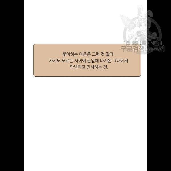 소심한 팔레트 83화 59