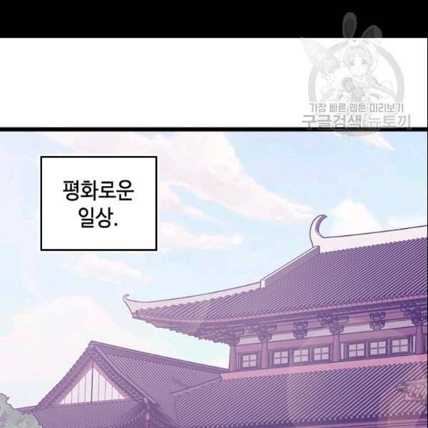 왕의 딸로 태어났다고 합니다 시즌4 77화 4
