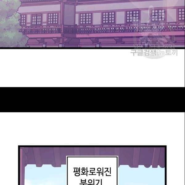 왕의 딸로 태어났다고 합니다 시즌4 77화 5