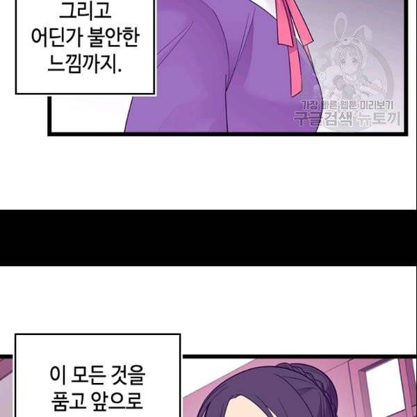 왕의 딸로 태어났다고 합니다 시즌4 77화 8