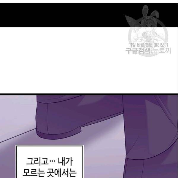 왕의 딸로 태어났다고 합니다 시즌4 77화 10