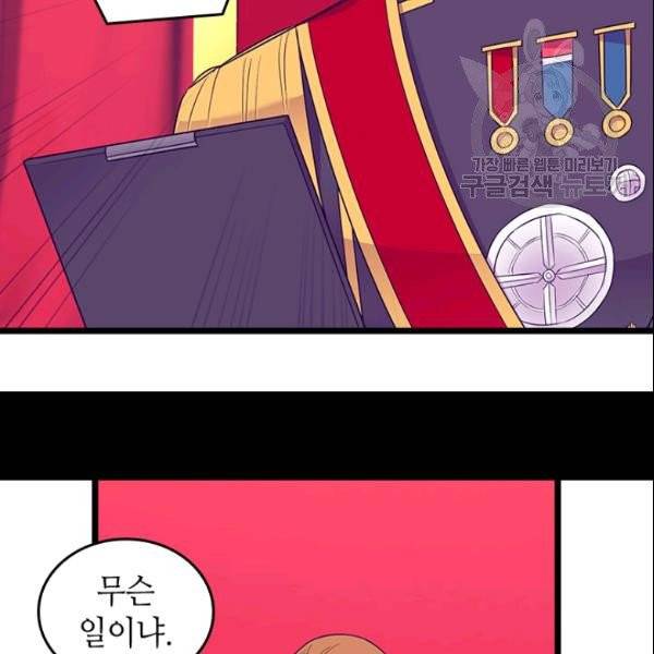 왕의 딸로 태어났다고 합니다 시즌4 77화 17