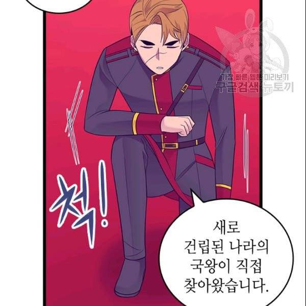 왕의 딸로 태어났다고 합니다 시즌4 77화 18