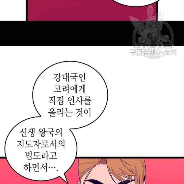 왕의 딸로 태어났다고 합니다 시즌4 77화 19