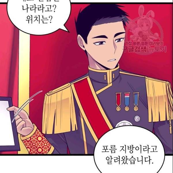 왕의 딸로 태어났다고 합니다 시즌4 77화 21