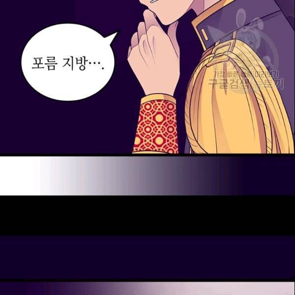 왕의 딸로 태어났다고 합니다 시즌4 77화 23