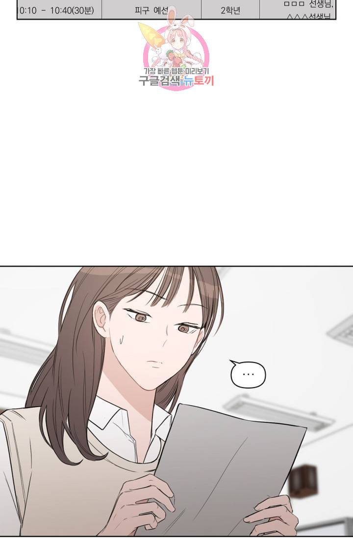아기가 생겼어요  46화 2