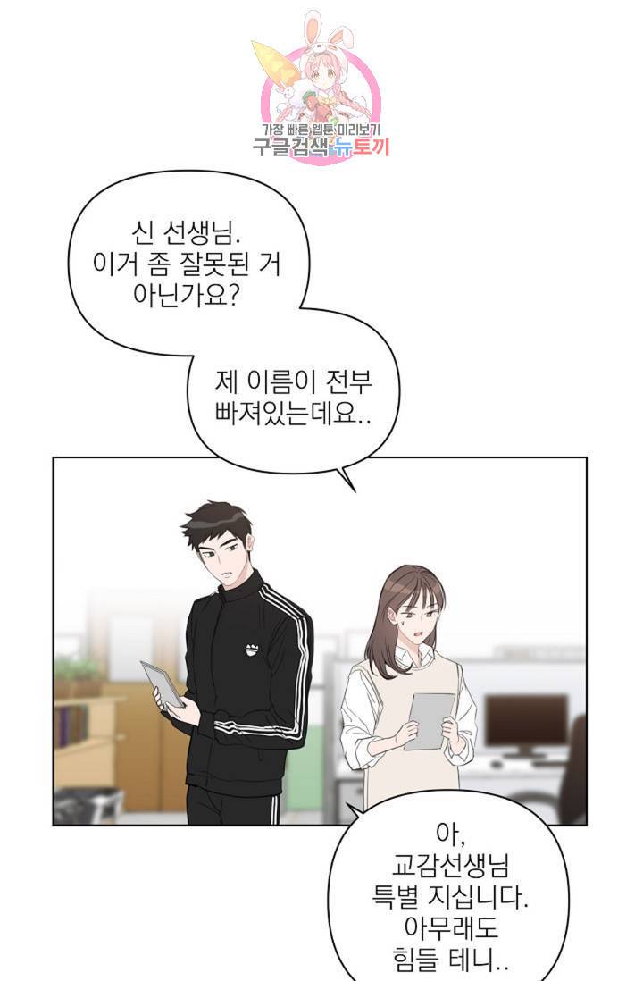 아기가 생겼어요  46화 3