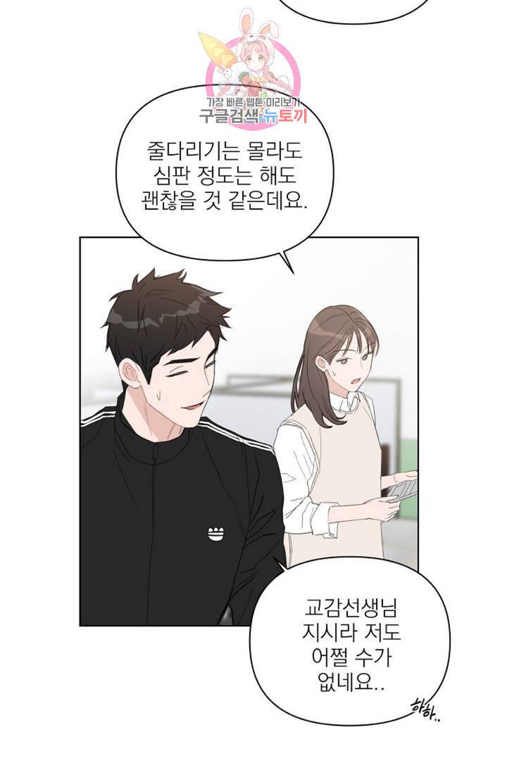 아기가 생겼어요  46화 4