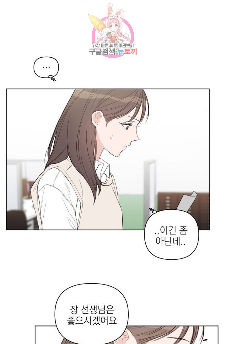 아기가 생겼어요  46화 5