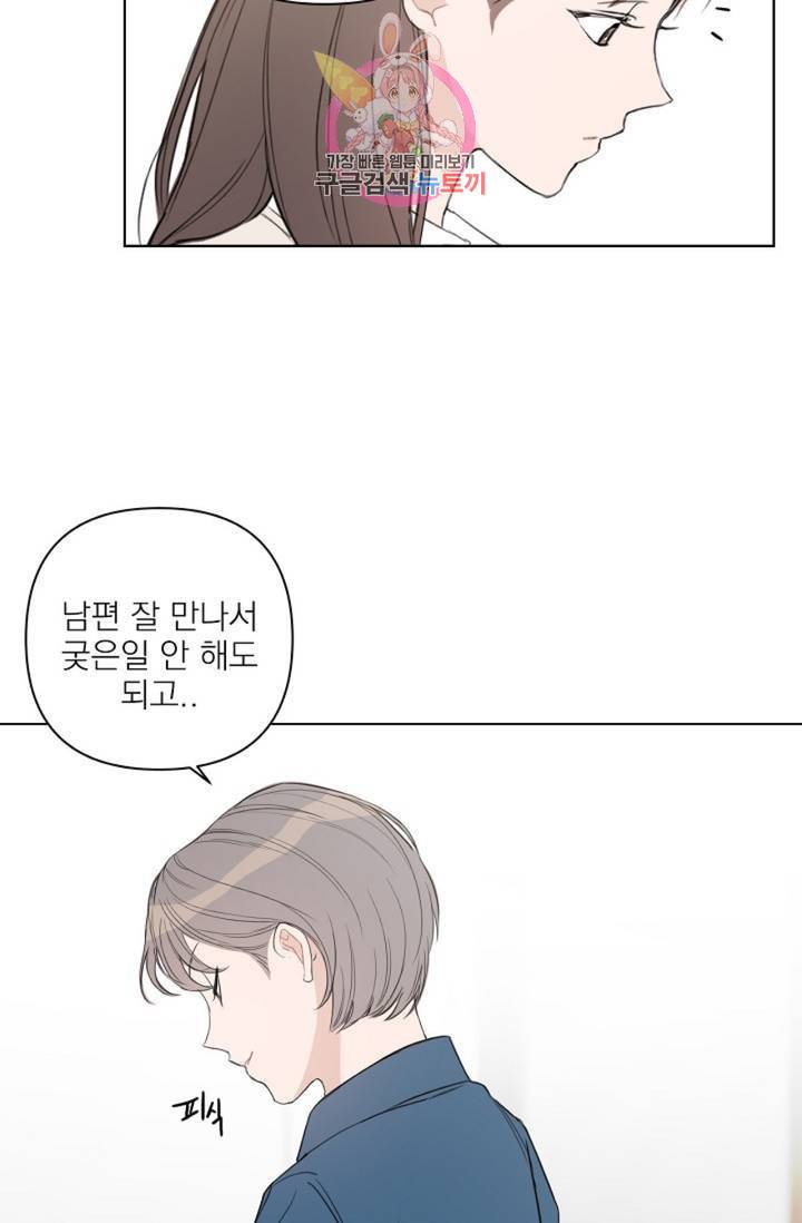 아기가 생겼어요  46화 6