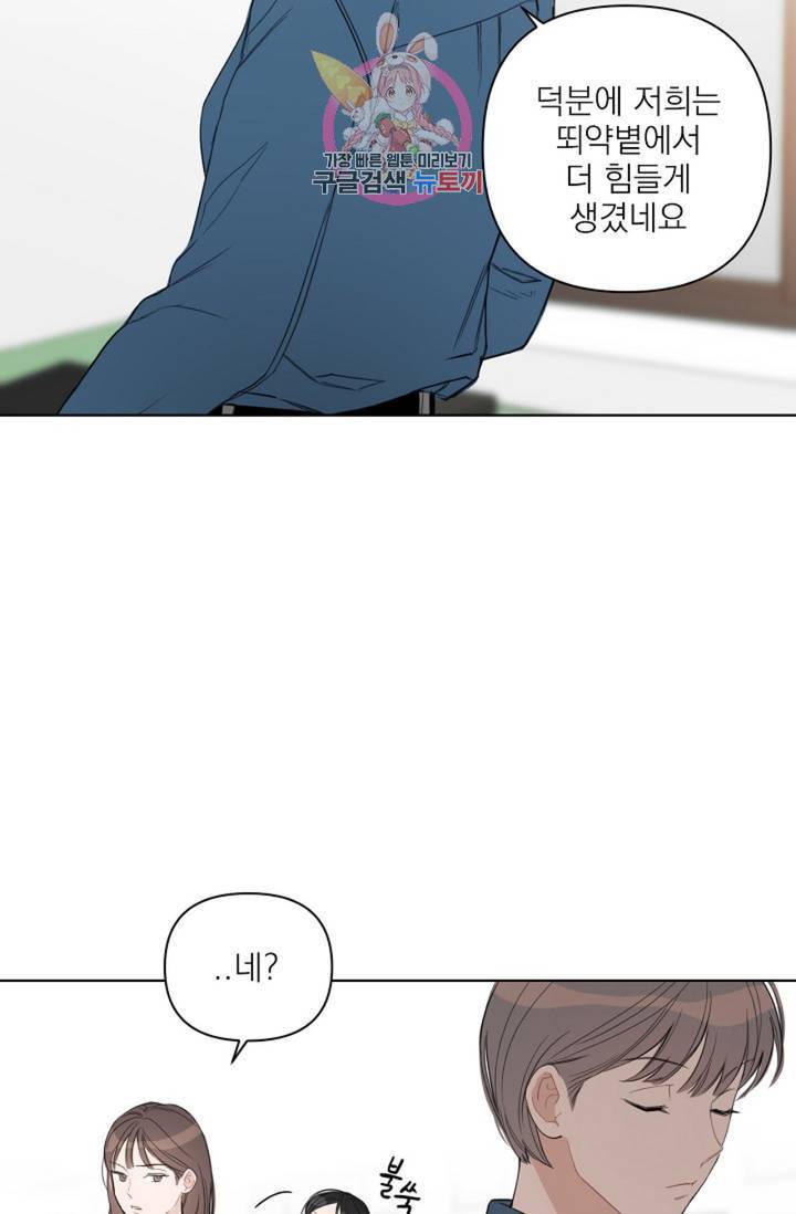 아기가 생겼어요  46화 7