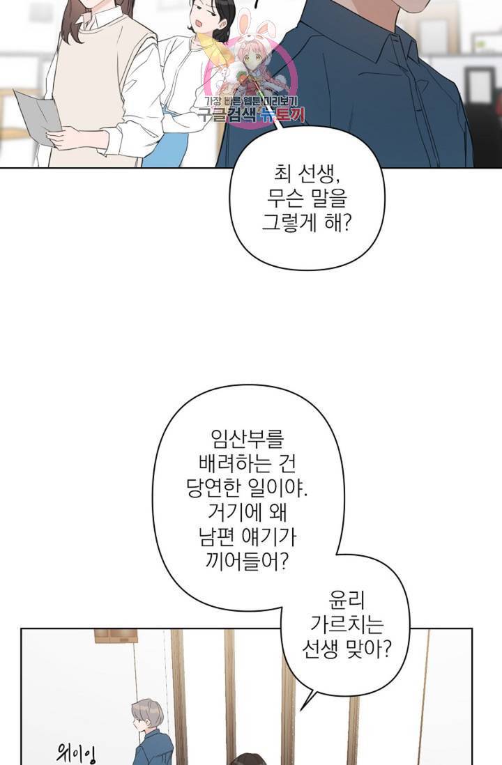 아기가 생겼어요  46화 8
