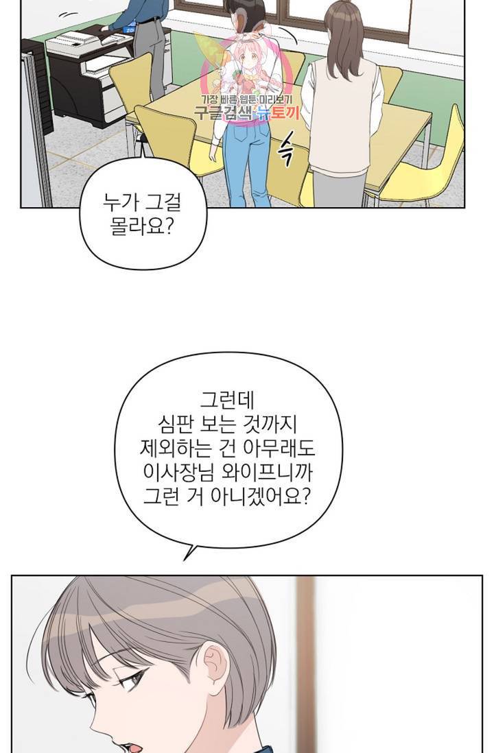 아기가 생겼어요  46화 9