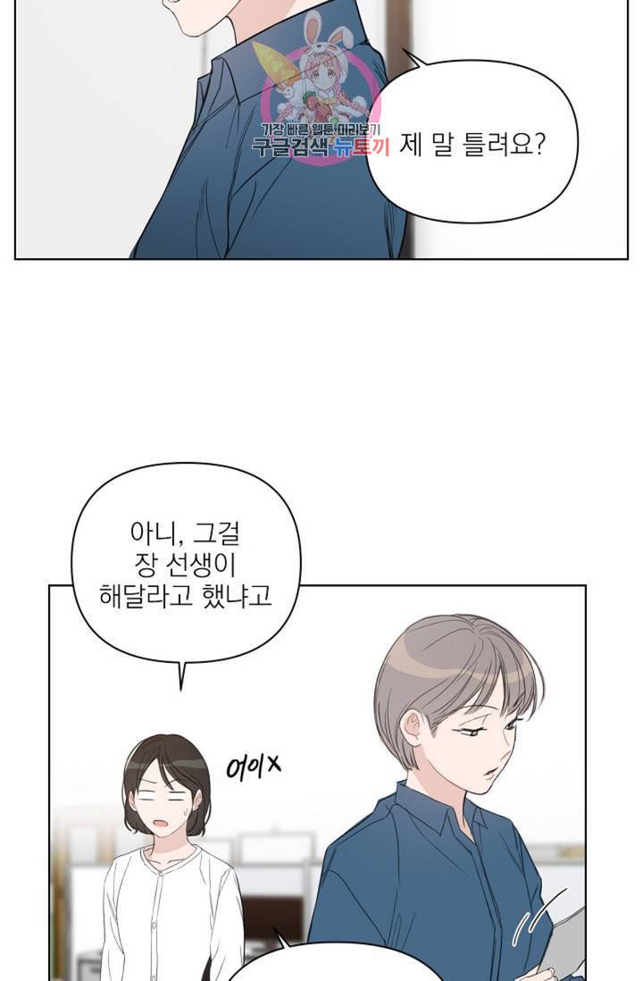 아기가 생겼어요  46화 10