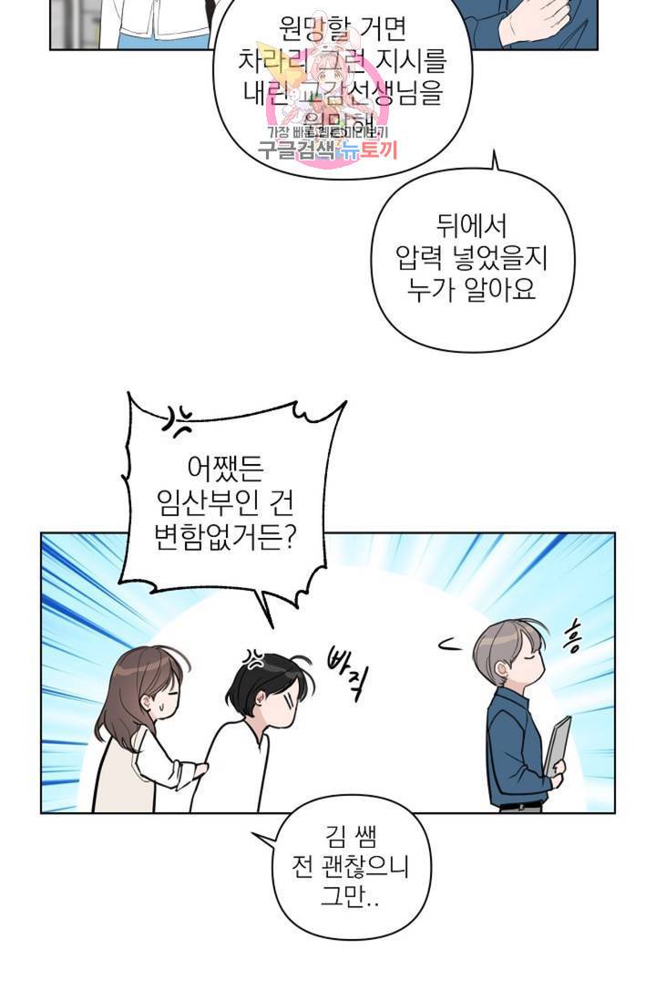 아기가 생겼어요  46화 11
