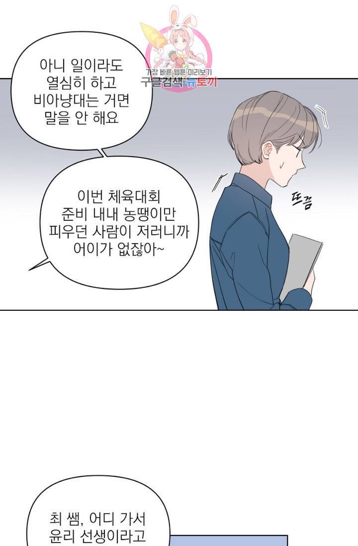 아기가 생겼어요  46화 12