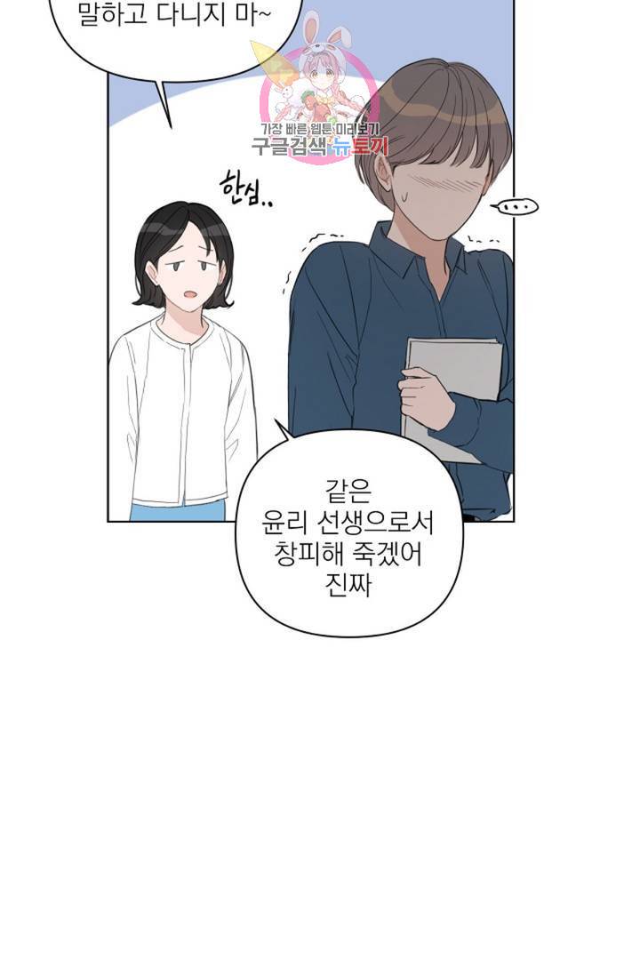 아기가 생겼어요  46화 13