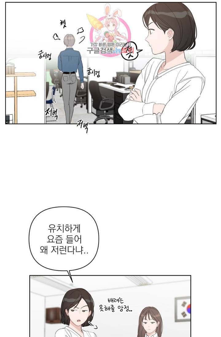 아기가 생겼어요  46화 14