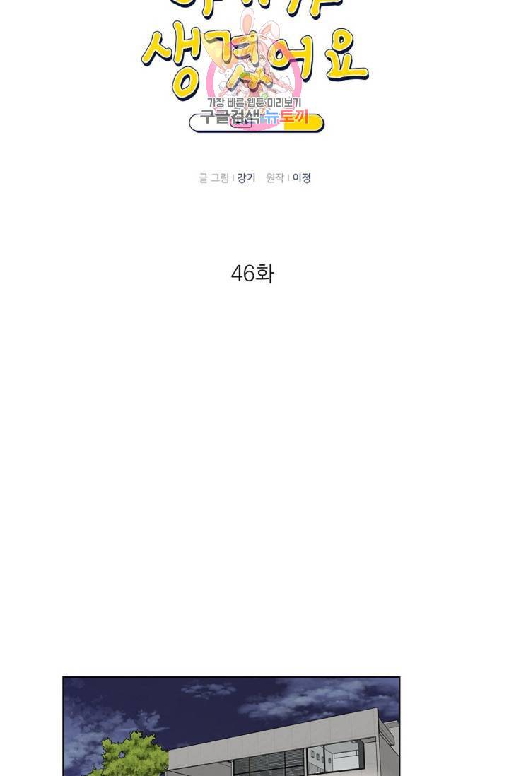 아기가 생겼어요  46화 17