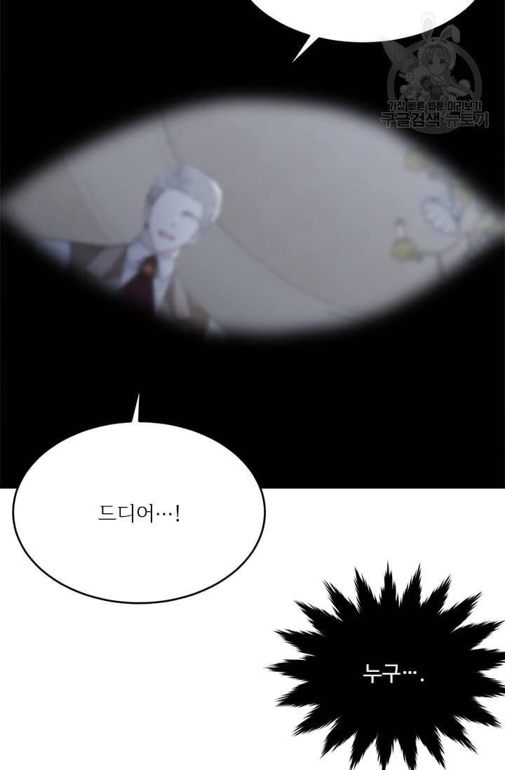 모시던 아가씨가 도련님이 되어버렸다 41화 4