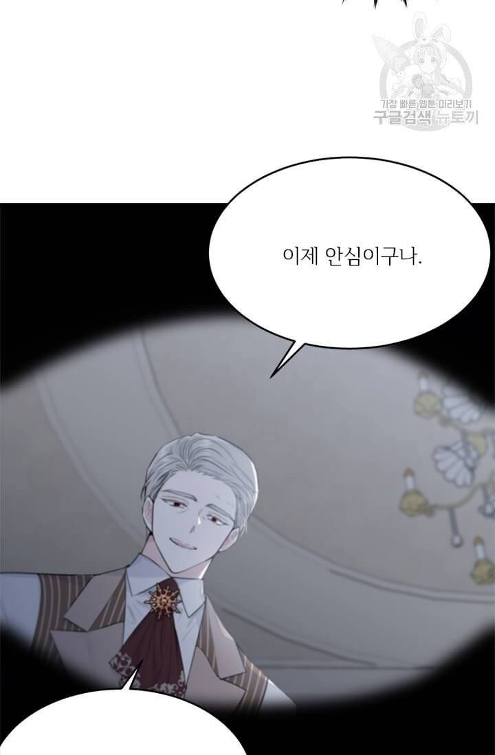 모시던 아가씨가 도련님이 되어버렸다 41화 5