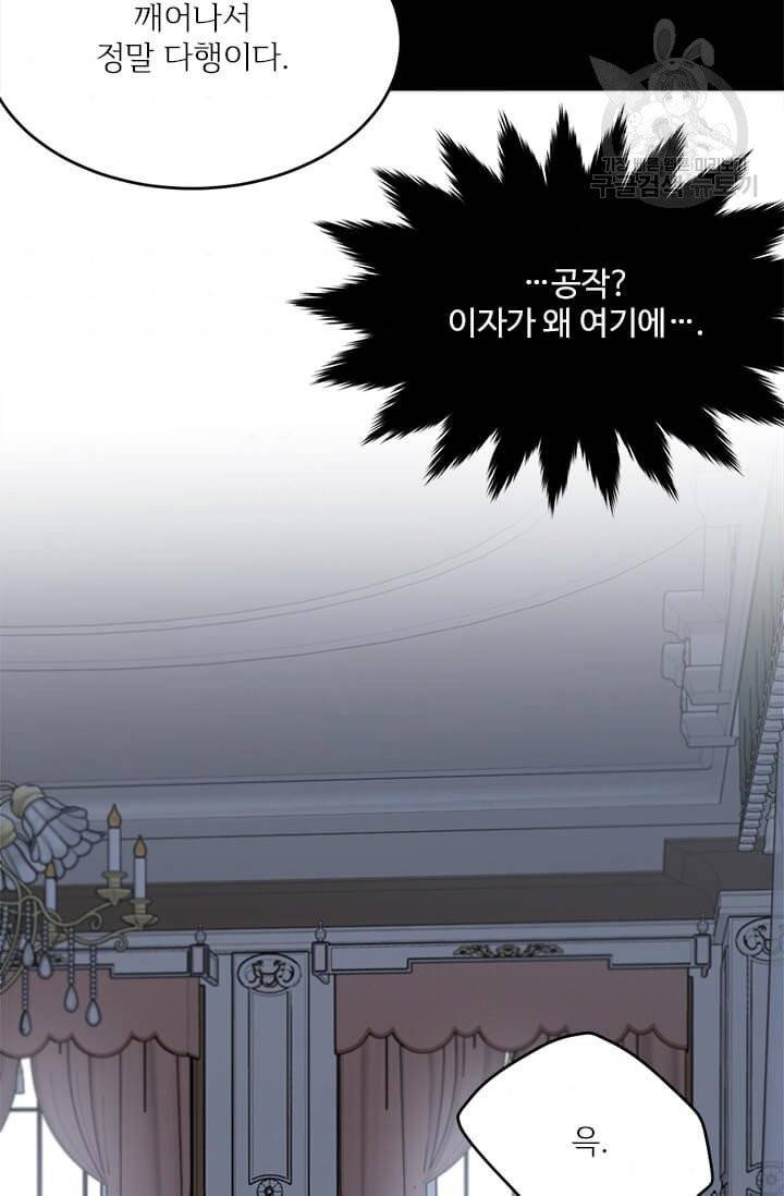 모시던 아가씨가 도련님이 되어버렸다 41화 6