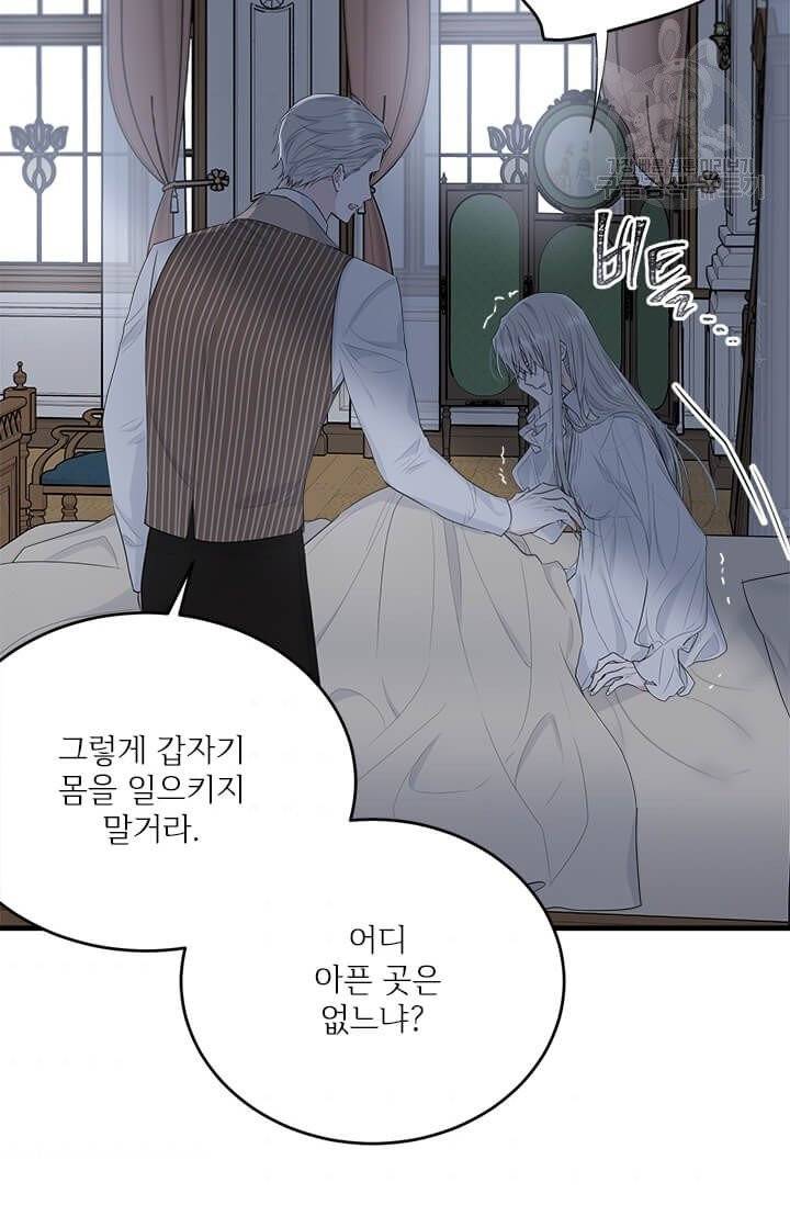 모시던 아가씨가 도련님이 되어버렸다 41화 7