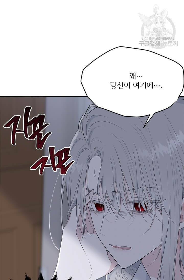 모시던 아가씨가 도련님이 되어버렸다 41화 8