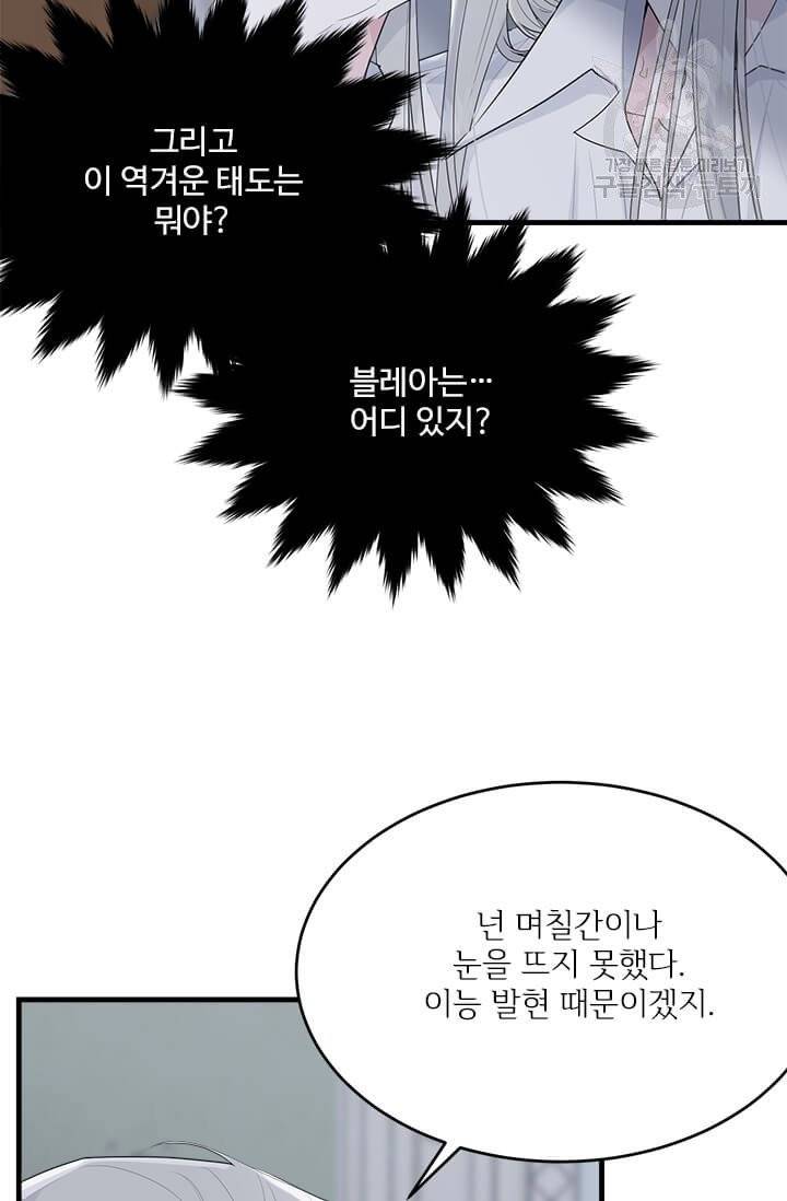 모시던 아가씨가 도련님이 되어버렸다 41화 9