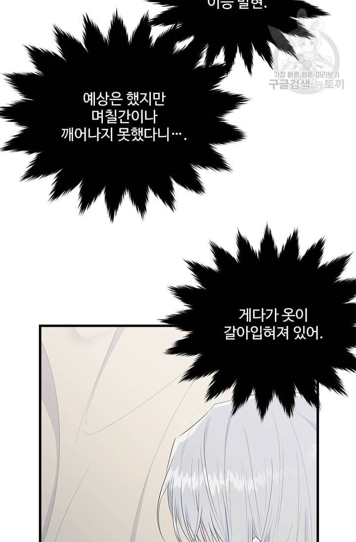 모시던 아가씨가 도련님이 되어버렸다 41화 11