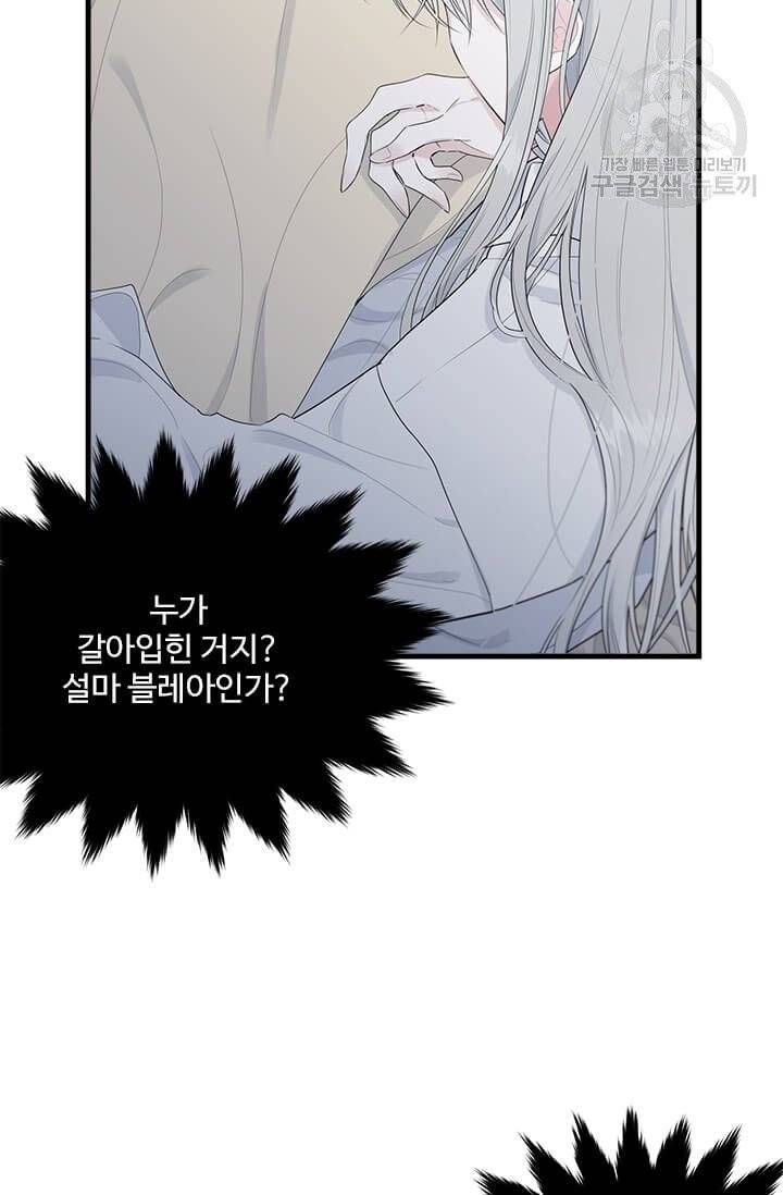 모시던 아가씨가 도련님이 되어버렸다 41화 12