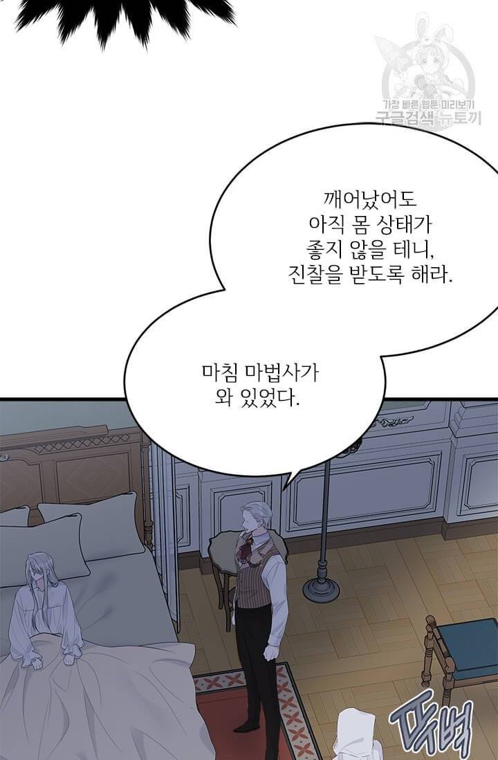 모시던 아가씨가 도련님이 되어버렸다 41화 14