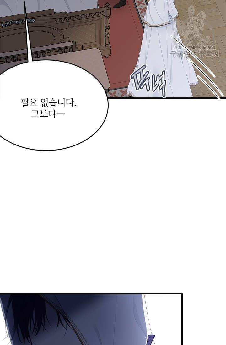 모시던 아가씨가 도련님이 되어버렸다 41화 15