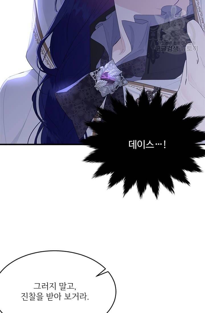 모시던 아가씨가 도련님이 되어버렸다 41화 19