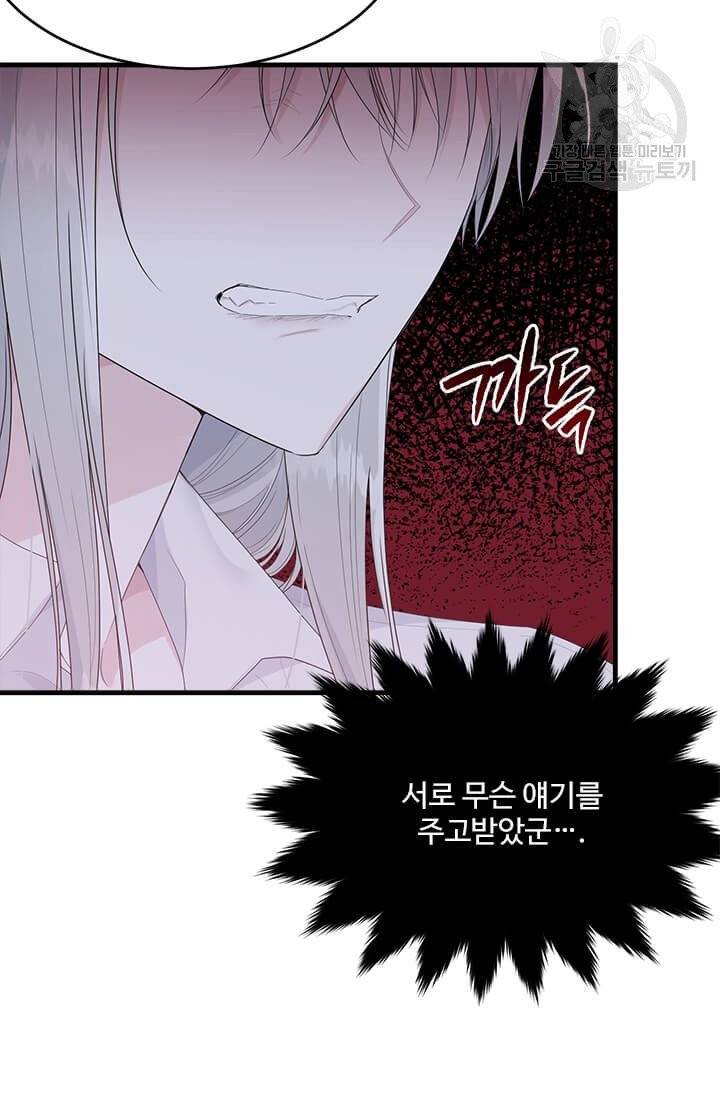 모시던 아가씨가 도련님이 되어버렸다 41화 20