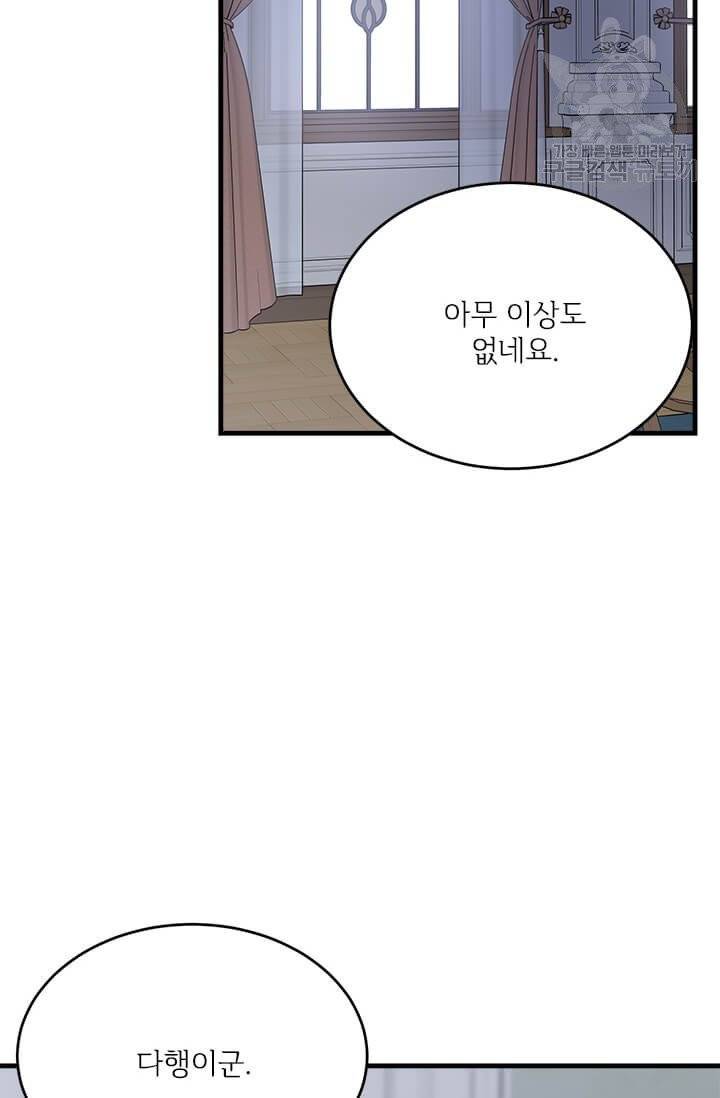 모시던 아가씨가 도련님이 되어버렸다 41화 23