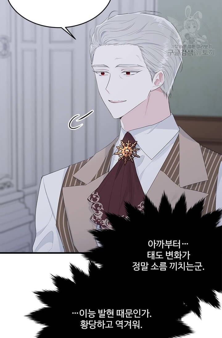 모시던 아가씨가 도련님이 되어버렸다 41화 24