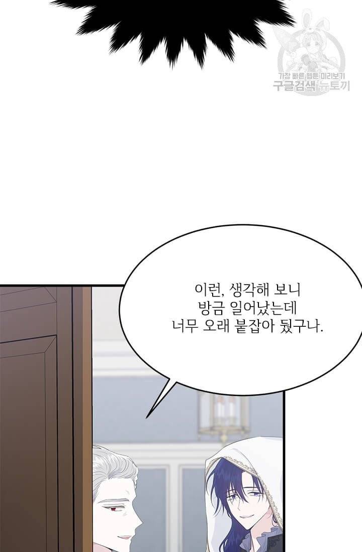 모시던 아가씨가 도련님이 되어버렸다 41화 25