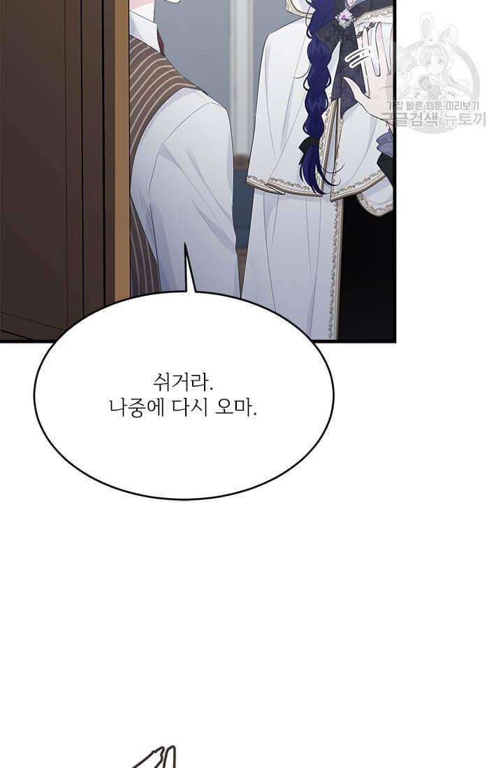 모시던 아가씨가 도련님이 되어버렸다 41화 26