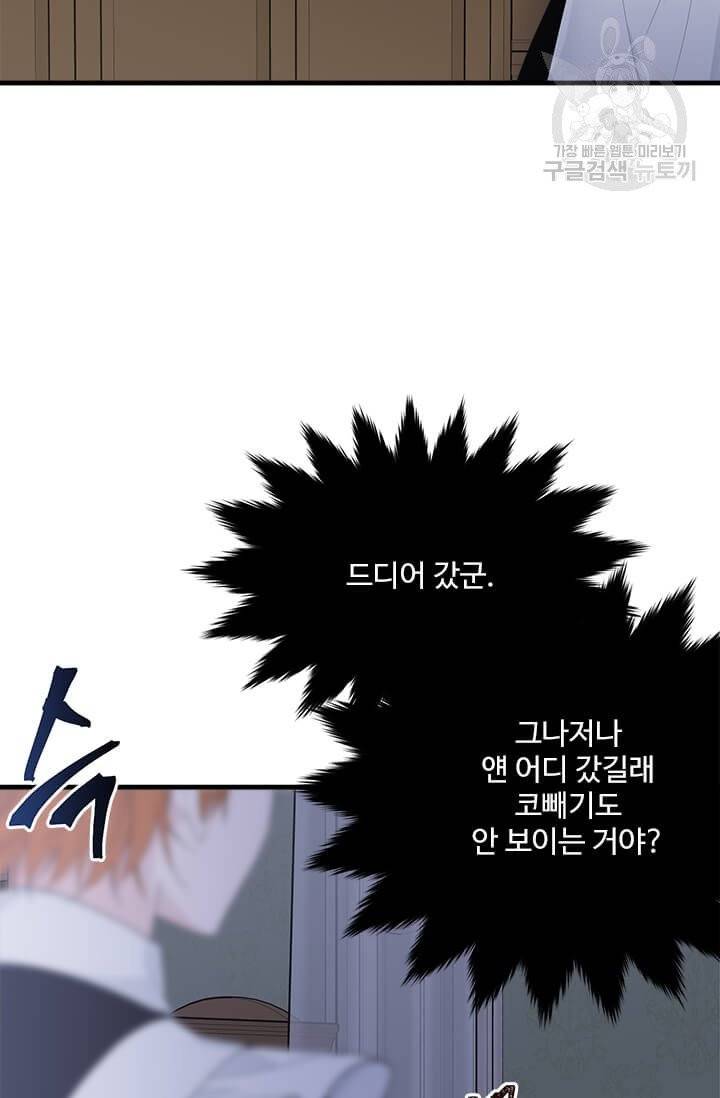 모시던 아가씨가 도련님이 되어버렸다 41화 28