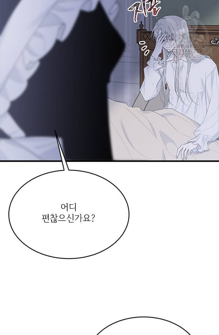 모시던 아가씨가 도련님이 되어버렸다 41화 29