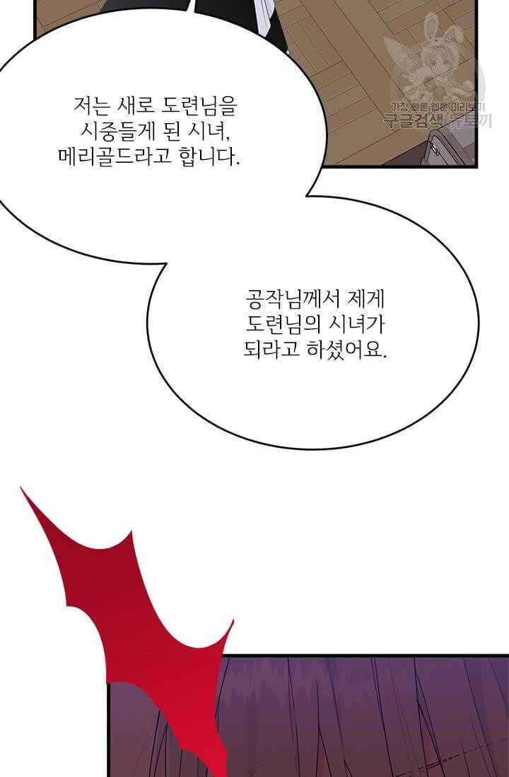 모시던 아가씨가 도련님이 되어버렸다 41화 31