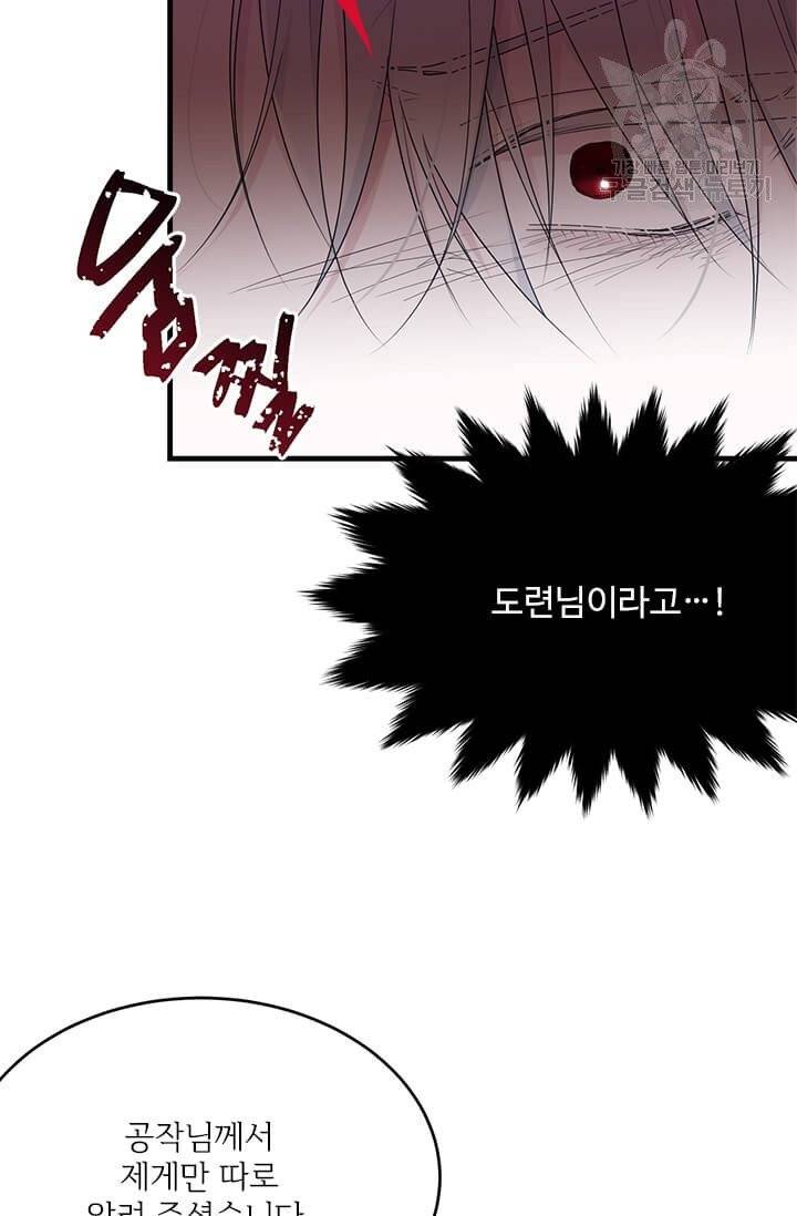 모시던 아가씨가 도련님이 되어버렸다 41화 32