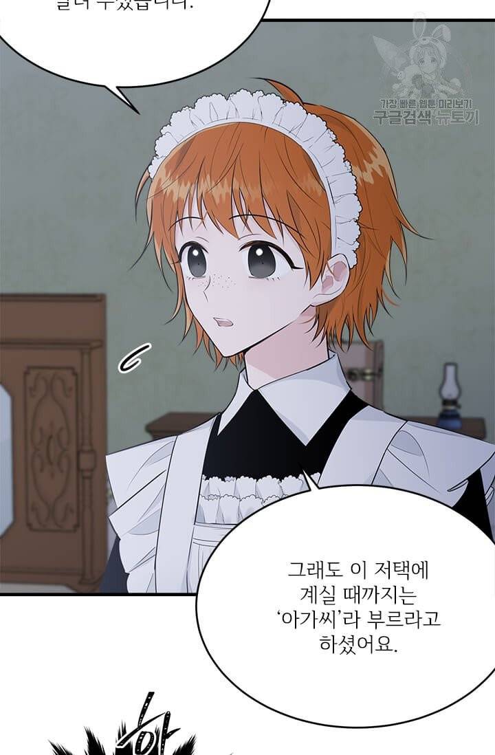 모시던 아가씨가 도련님이 되어버렸다 41화 33