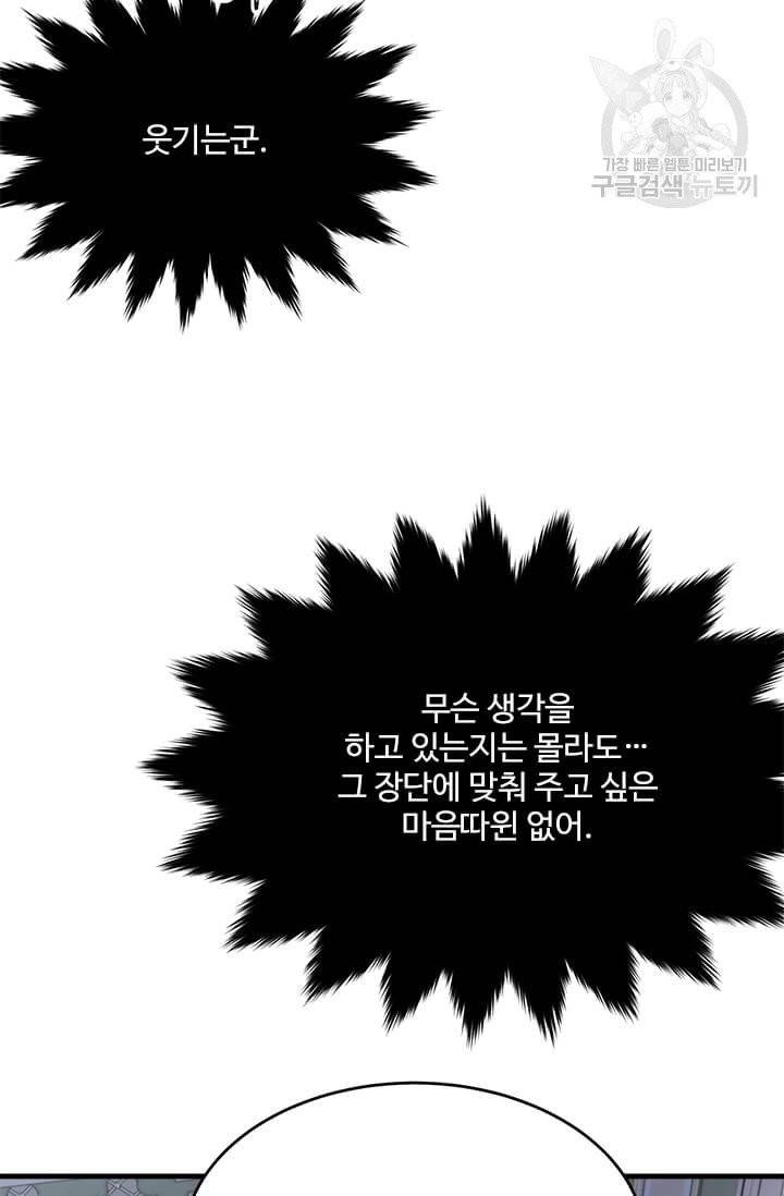 모시던 아가씨가 도련님이 되어버렸다 41화 34
